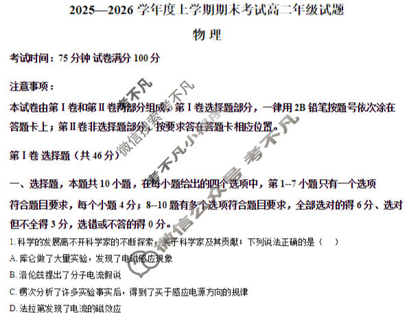 辽宁省重点高中沈阳市郊联体2025-2026学年度上学期高二年级试题期末考试物理试题