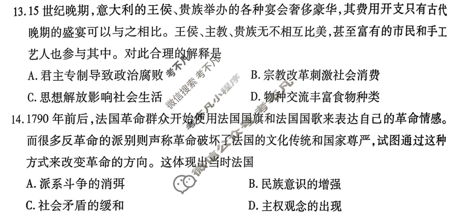 2026年衡水金卷先享题·调研卷 普通高中学业水平选择性考试模拟试题 历史S(二)2试题