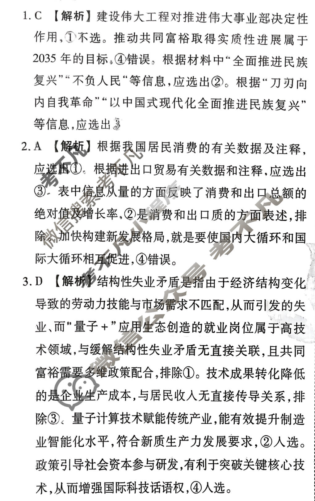 2026年衡水金卷先享题·调研卷 普通高中学业水平选择性考试模拟试题 思想政治FJ(四)4答案