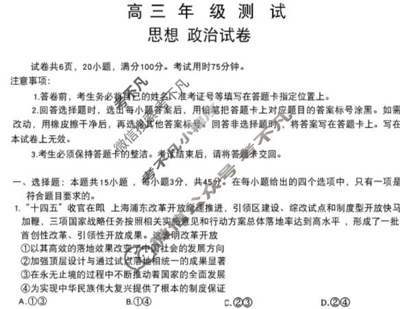 [上进联考]2026届江西稳派高三测试(1月)政治试题