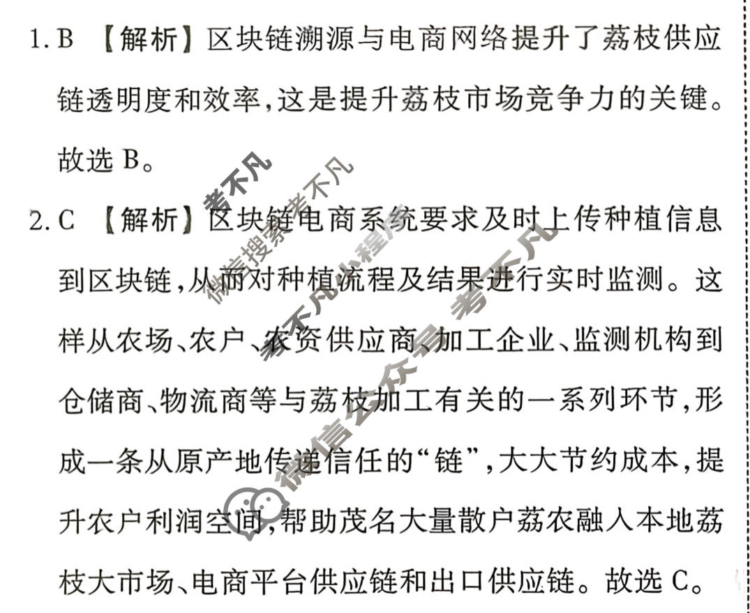 2026年衡水金卷先享题·调研卷 普通高中学业水平选择性考试模拟试题 地理Y(一)1答案