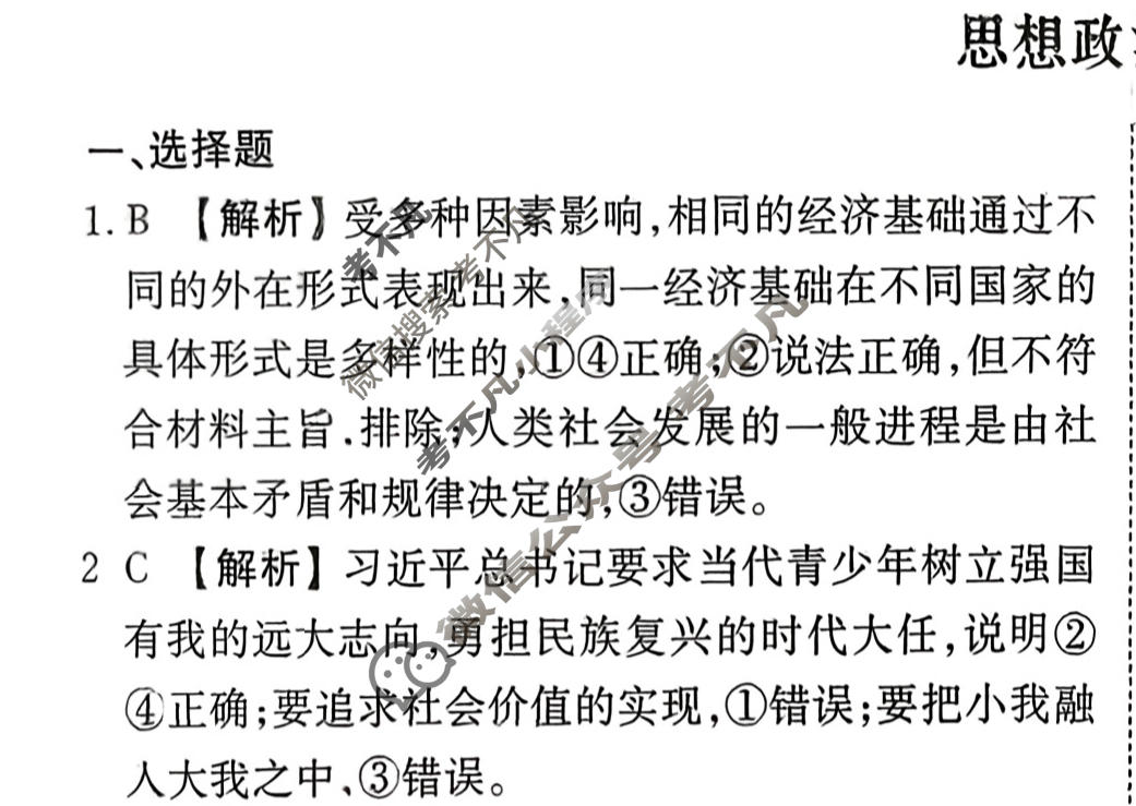 2026年衡水金卷先享题·调研卷 普通高中学业水平选择性考试模拟试题 思想政治HJ(六)6答案