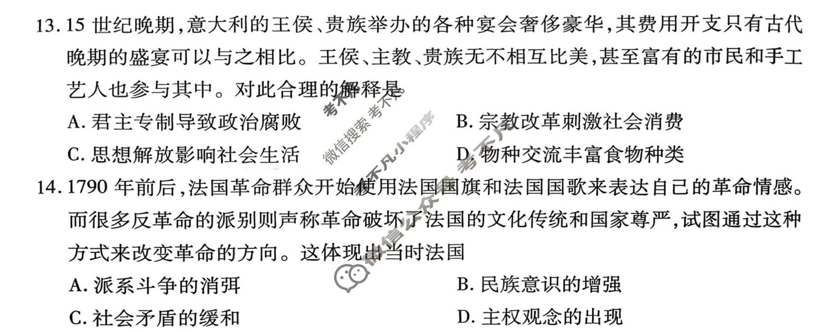2026年衡水金卷先享题·调研卷 普通高中学业水平选择性考试模拟试题 历史Y(二)2试题