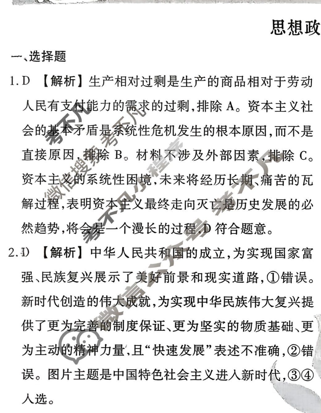 2026年衡水金卷先享题·调研卷 普通高中学业水平选择性考试模拟试题 思想政治HJ(二)2答案