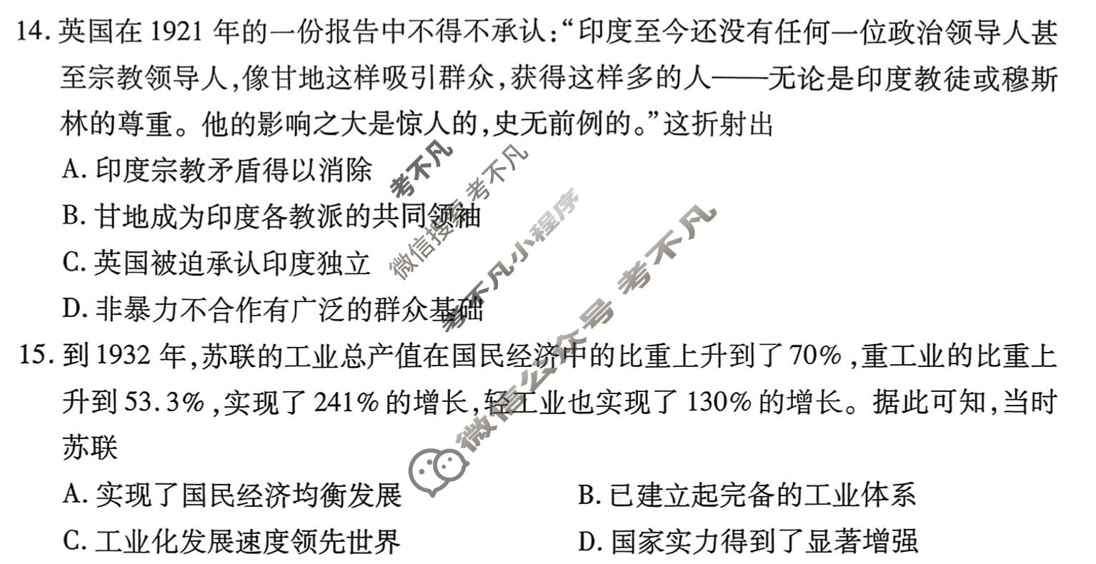 2026年衡水金卷先享题·调研卷 普通高中学业水平选择性考试模拟试题 历史Y(六)6试题