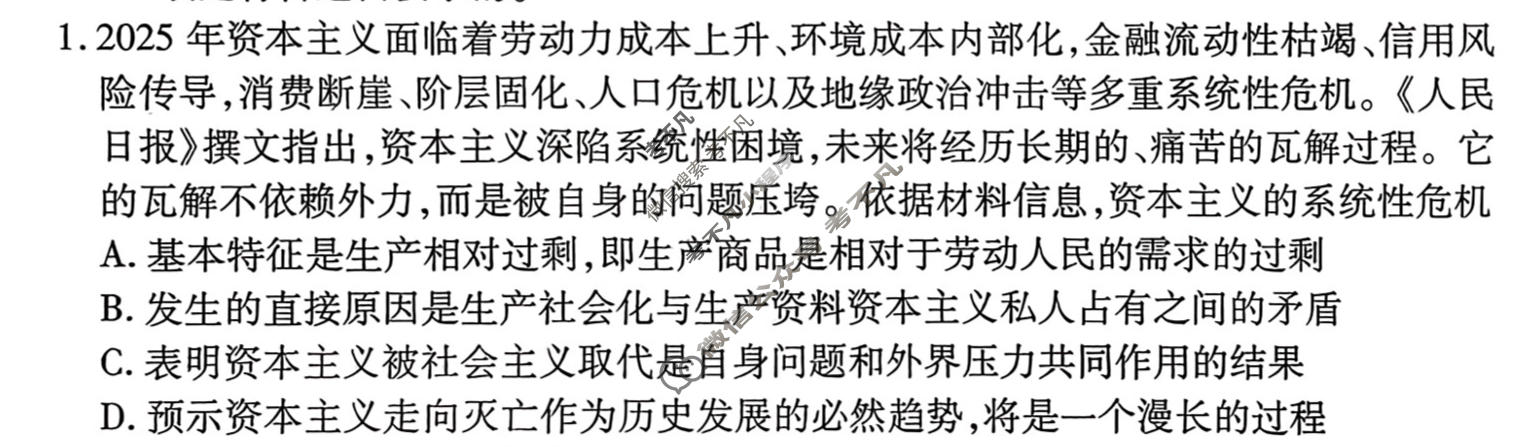 2026年衡水金卷先享题·调研卷 普通高中学业水平选择性考试模拟试题 思想政治HJ(二)2试题