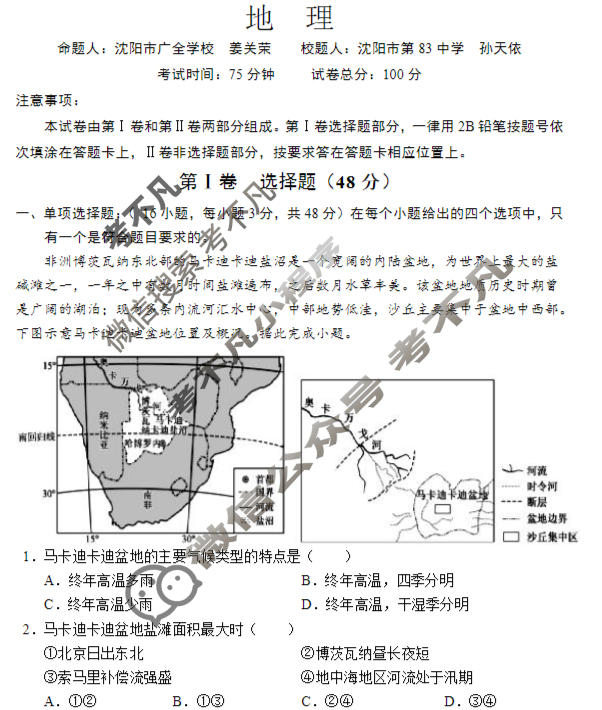 辽宁省重点高中沈阳市郊联体2025-2026学年度上学期高二年级试题期末考试地理试题