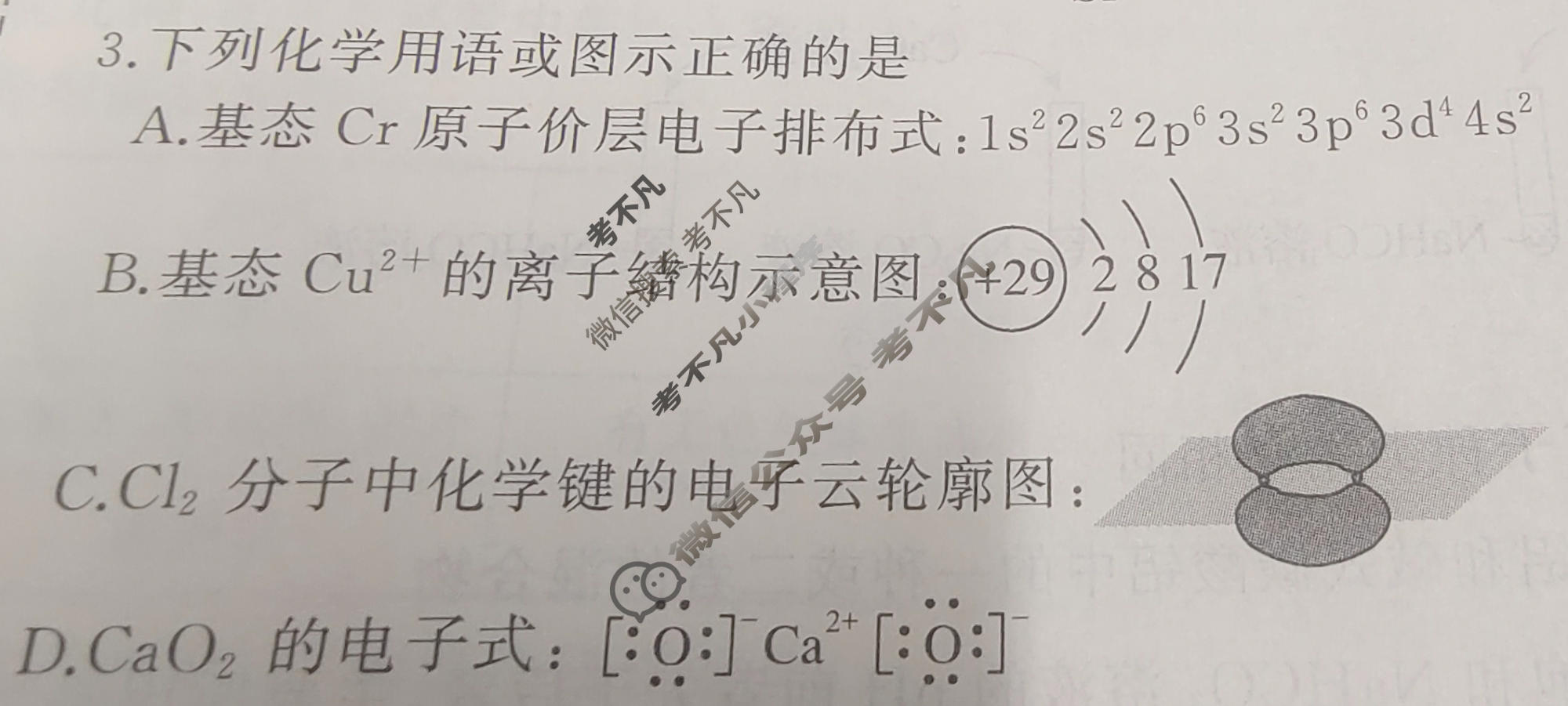 [天舟益考衡中同卷]2025-2026学年度高三年级上学期自我提升二·化学B试题