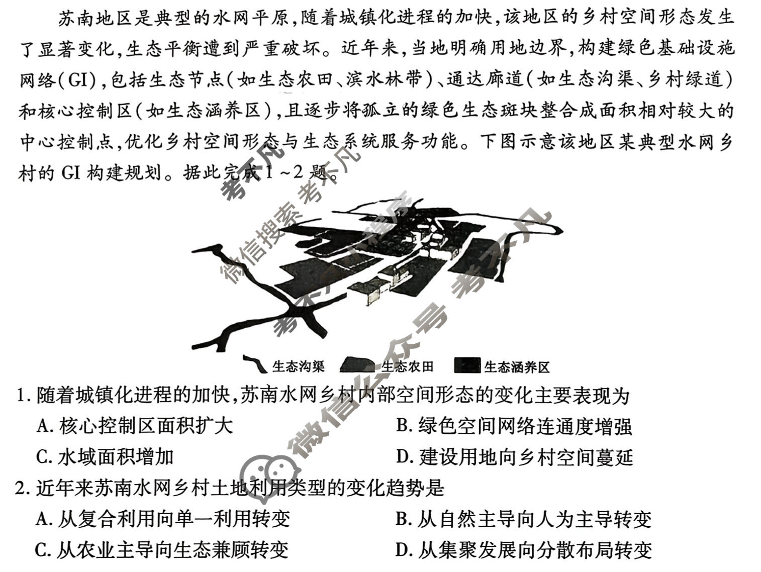 2026年衡水金卷先享题·调研卷 普通高中学业水平选择性考试模拟试题 地理Y(五)5试题