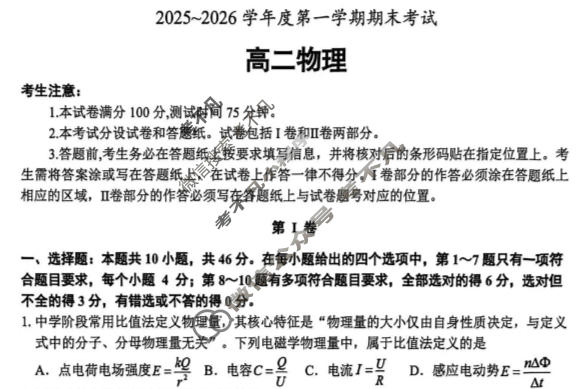 锦州市2025-2026学年第一学期高二期末考试物理试题