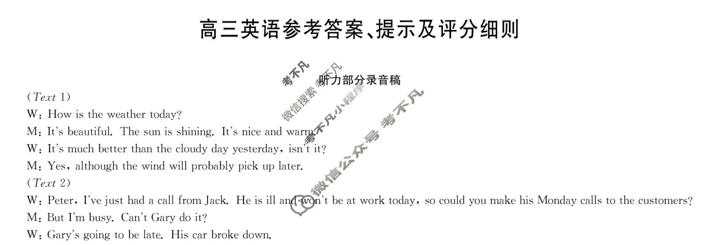 [九师联盟]2026届高三1月质量检测英语LN答案