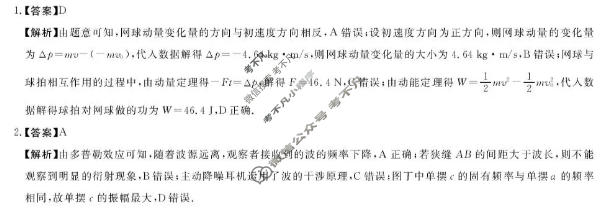 河南省2025-2026学年高二年级上学期1月测评物理答案