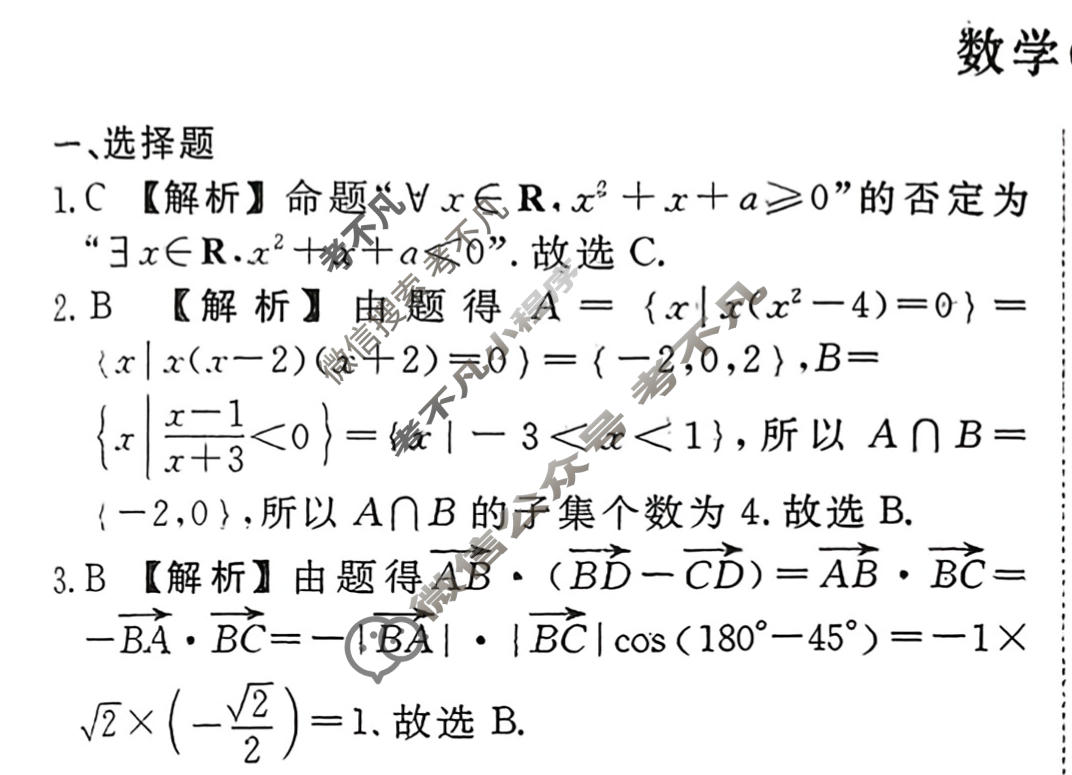 2026年衡水金卷先享题·调研卷 普通高等学校招生全国统一考试模拟试题 数学A(五)5答案