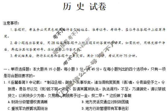 重庆市2025-2026学年高三年级上学期1月月考(黑黑白黑黑黑白白)历史试题