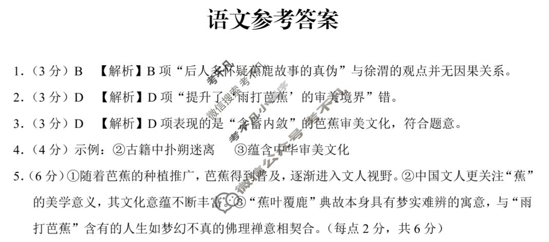 云南师大附中2026届高三高考适应性月考卷(1月卷)(黑黑黑黑黑白白白白)语文答案