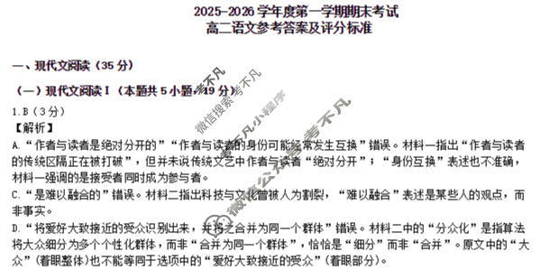 锦州市2025-2026学年第一学期高二期末考试语文答案