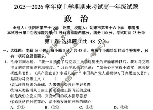 辽宁省重点高中沈阳市郊联体2025-2026学年度高一年级上学期期末考试政治试题