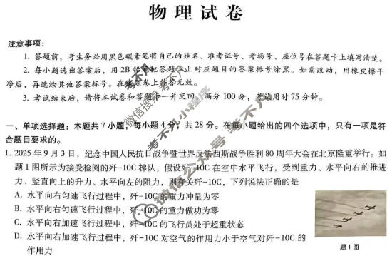 重庆市2025-2026学年高三年级上学期1月月考(黑黑白黑黑黑白白)物理试题