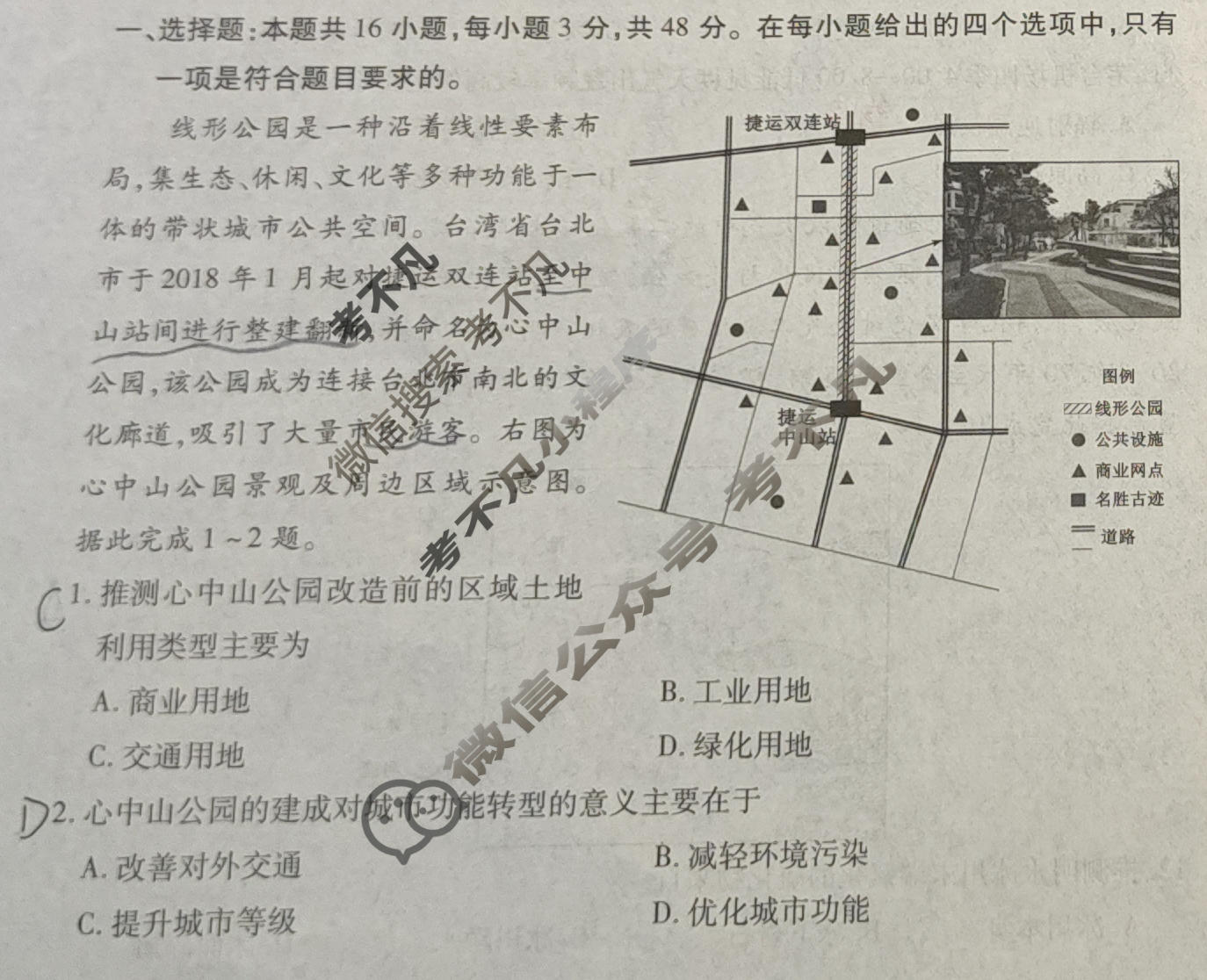 2026年衡水金卷先享题·高三一轮复习夯基卷 地理MH(三)3试题