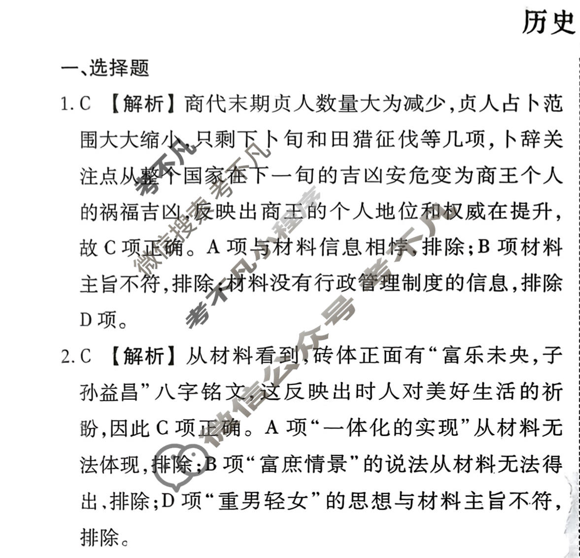 2026年衡水金卷先享题·调研卷 普通高中学业水平选择性考试模拟试题 历史Y(四)4答案