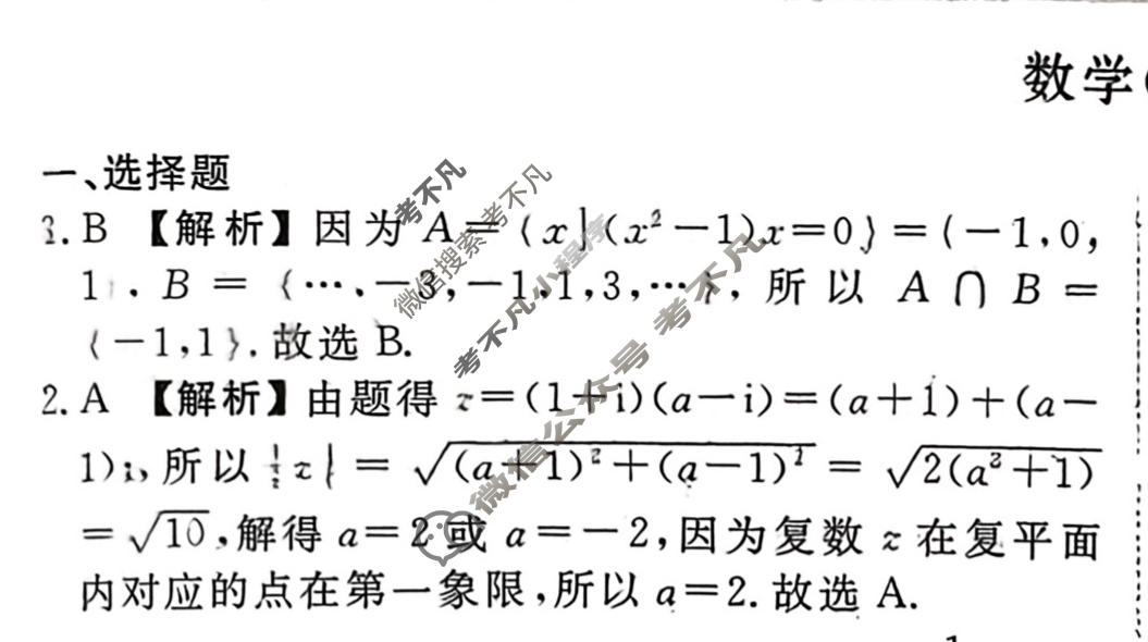 2026年衡水金卷先享题·调研卷 普通高等学校招生全国统一考试模拟试题 数学A(四)4答案