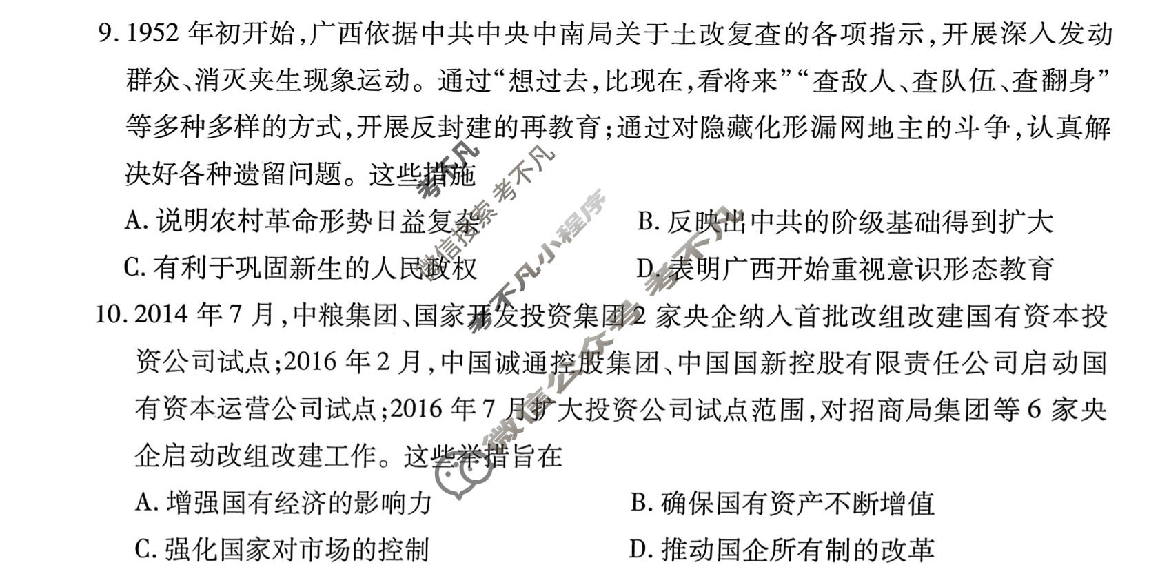 2026年衡水金卷先享题·调研卷 普通高中学业水平选择性考试模拟试题 历史Y(五)5试题