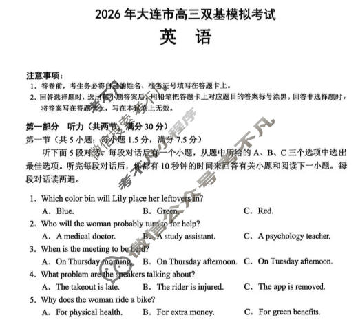2026年大连市高三双基测试英语试题
