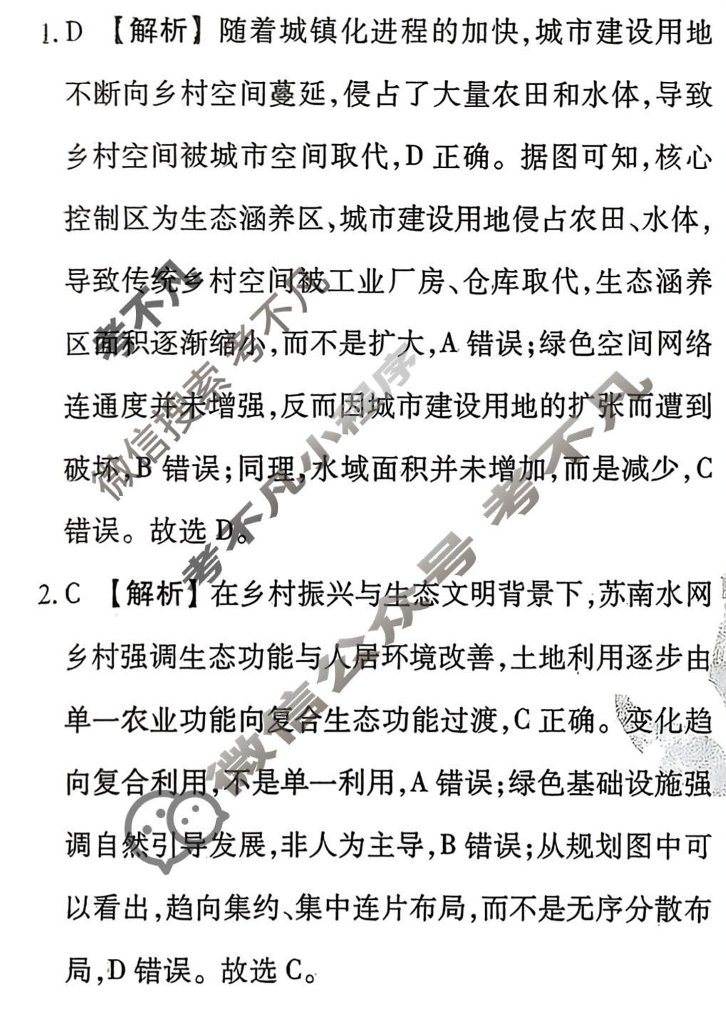 2026年衡水金卷先享题·调研卷 普通高中学业水平选择性考试模拟试题 地理Y(五)5答案