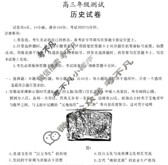 [上进联考]2026届江西稳派高三测试(1月)历史试题