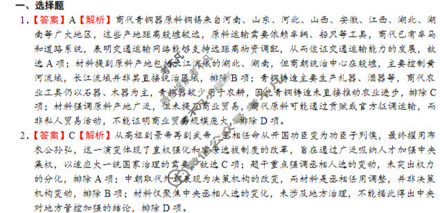 合肥一中2026届高三1月考试历史答案