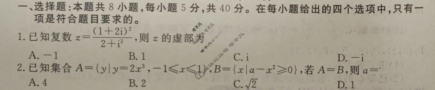 2026年衡水金卷先享题·调研卷 普通高等学校招生全国统一考试模拟试题 数学A(三)3试题