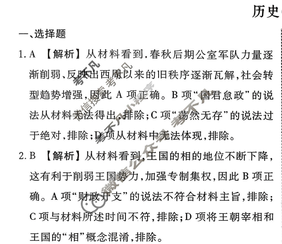 2026年衡水金卷先享题·调研卷 普通高中学业水平选择性考试模拟试题 历史Y(一)1答案