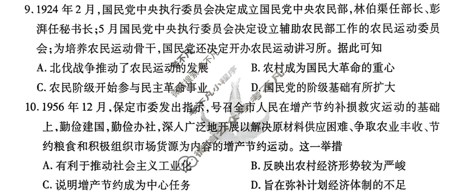 2026年衡水金卷先享题·调研卷 普通高中学业水平选择性考试模拟试题 历史S(三)3试题