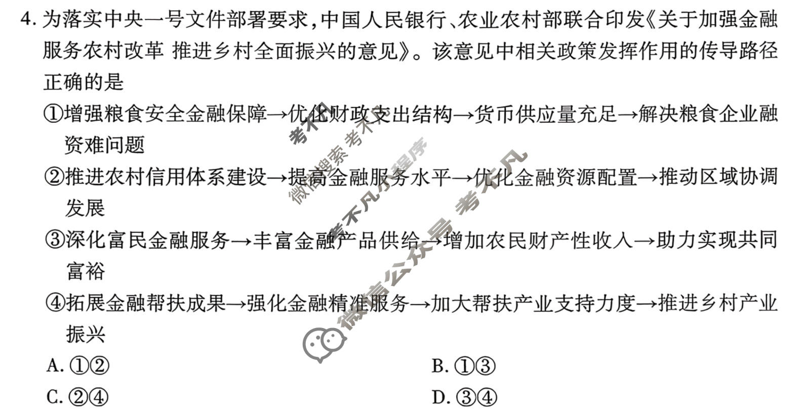 2026年衡水金卷先享题·调研卷 普通高中学业水平选择性考试模拟试题 思想政治HJ(五)5试题