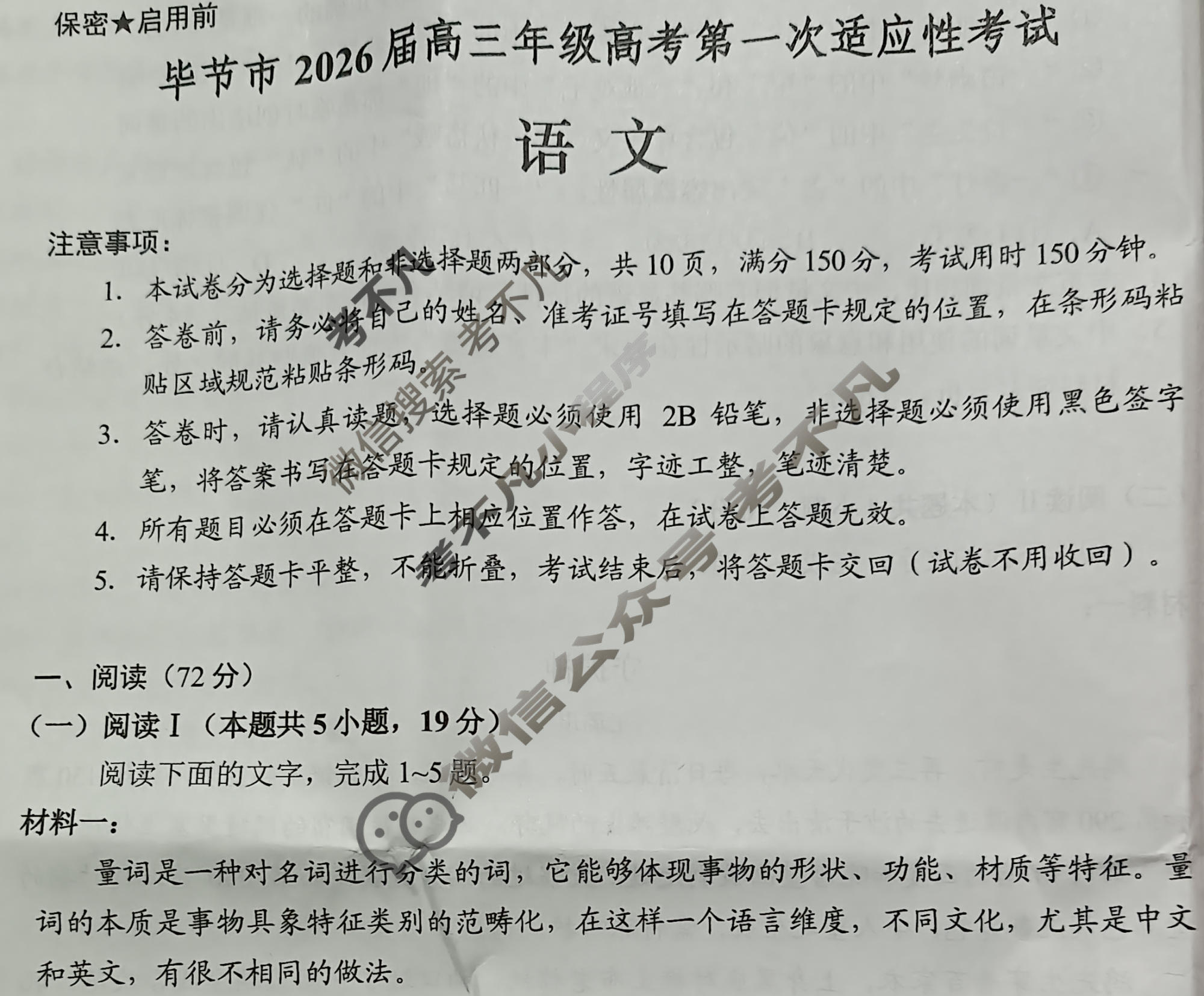 毕节市2026届高三年级高考第一次适应性考试(1月)语文试题