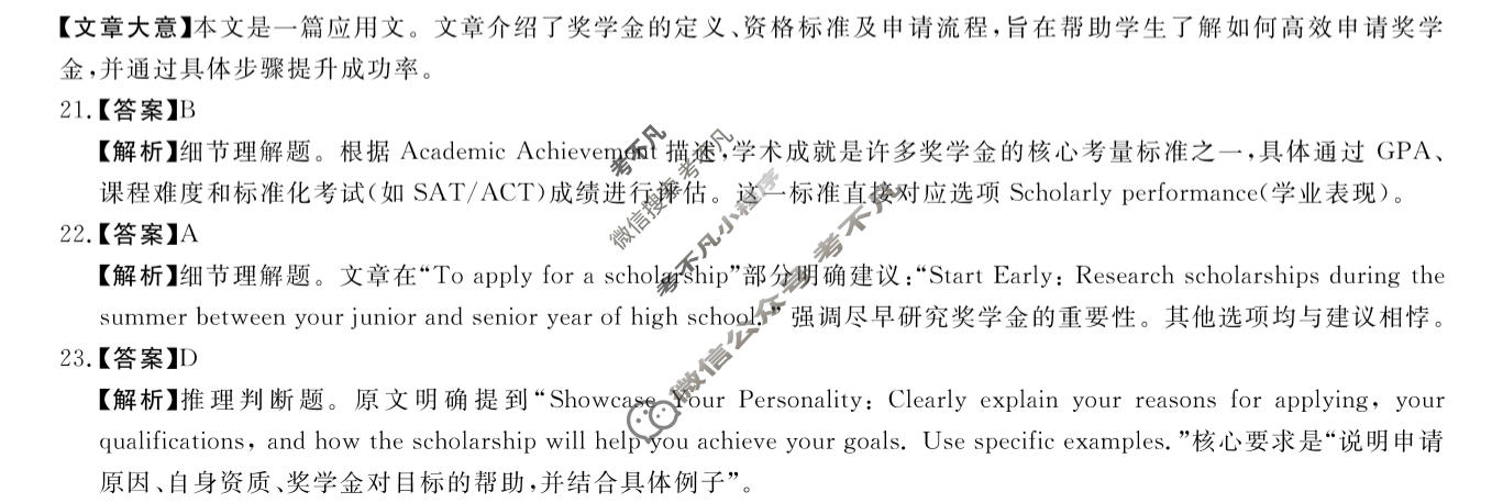 [金科大联考]2026届高三1月质量检测英语答案