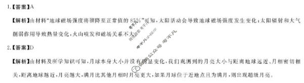 河南省2025-2026学年高二年级上学期1月测评地理答案