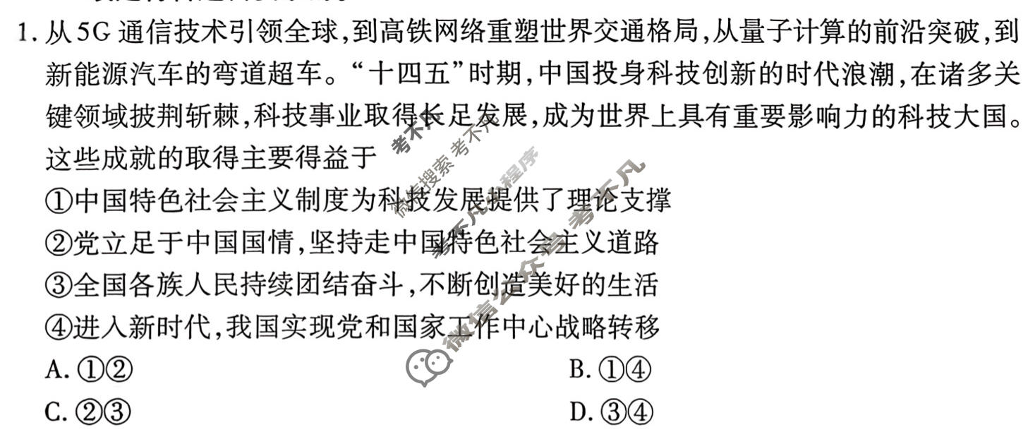 2026年衡水金卷先享题·调研卷 普通高中学业水平选择性考试模拟试题 思想政治FJ(三)3试题