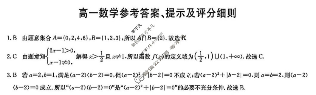 [九师联盟]2025-2026学年高一1月质量检测数学(北师大)答案