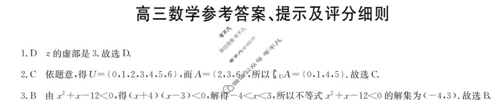 [九师联盟]2026届高三1月质量检测数学LN答案