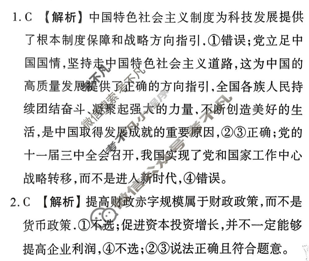 2026年衡水金卷先享题·调研卷 普通高中学业水平选择性考试模拟试题 思想政治FJ(三)3答案