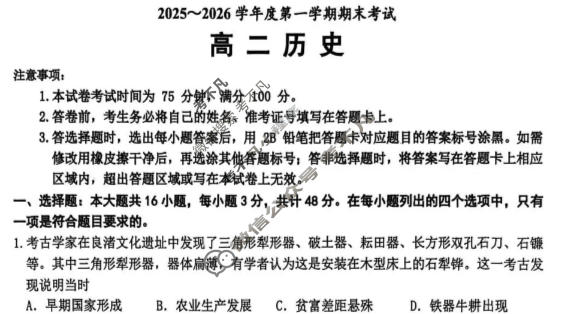 锦州市2025-2026学年第一学期高二期末考试历史试题