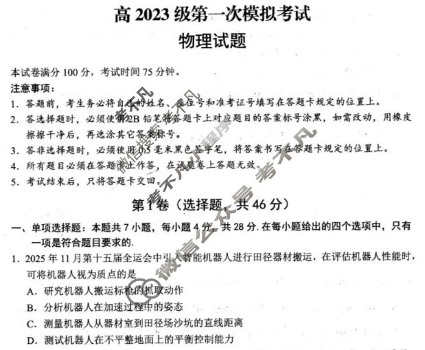 广安市高2023级第一次模拟考试物理试题