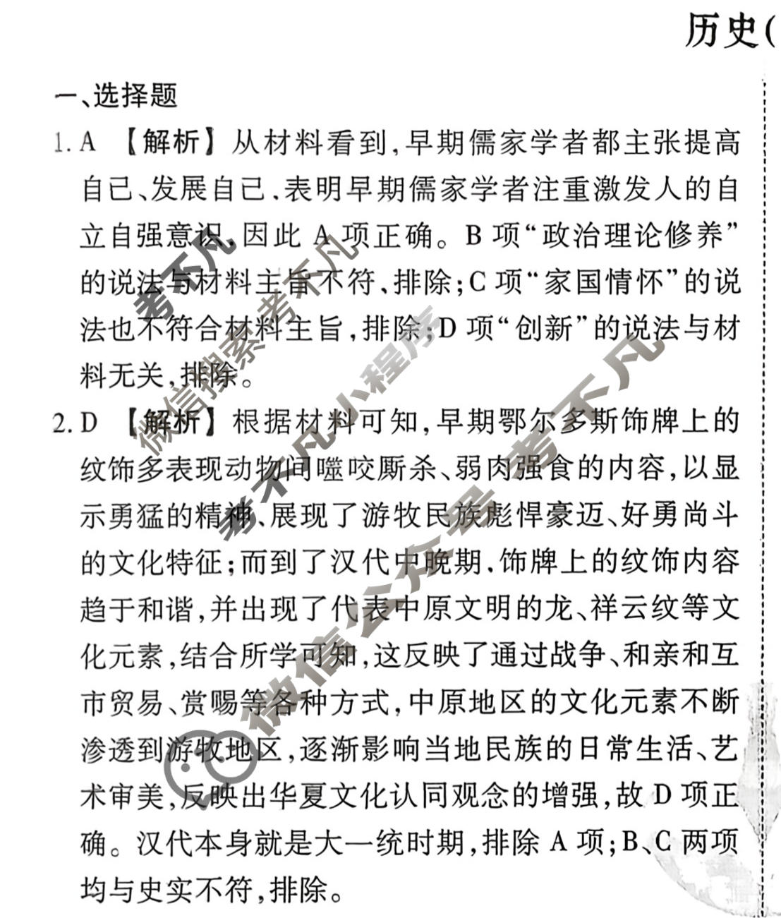 2026年衡水金卷先享题·调研卷 普通高中学业水平选择性考试模拟试题 历史S(三)3答案