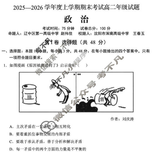 辽宁省重点高中沈阳市郊联体2025-2026学年度上学期高二年级试题期末考试政治试题