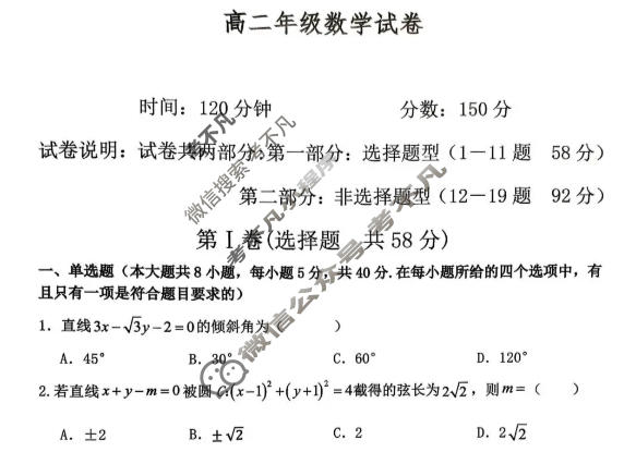 沈阳市五校协作体2025-2026学年高二年级上学期期末考试数学试题