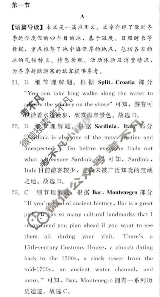 [青桐鸣]2025-2026学年高三1月质量检测考试英语答案