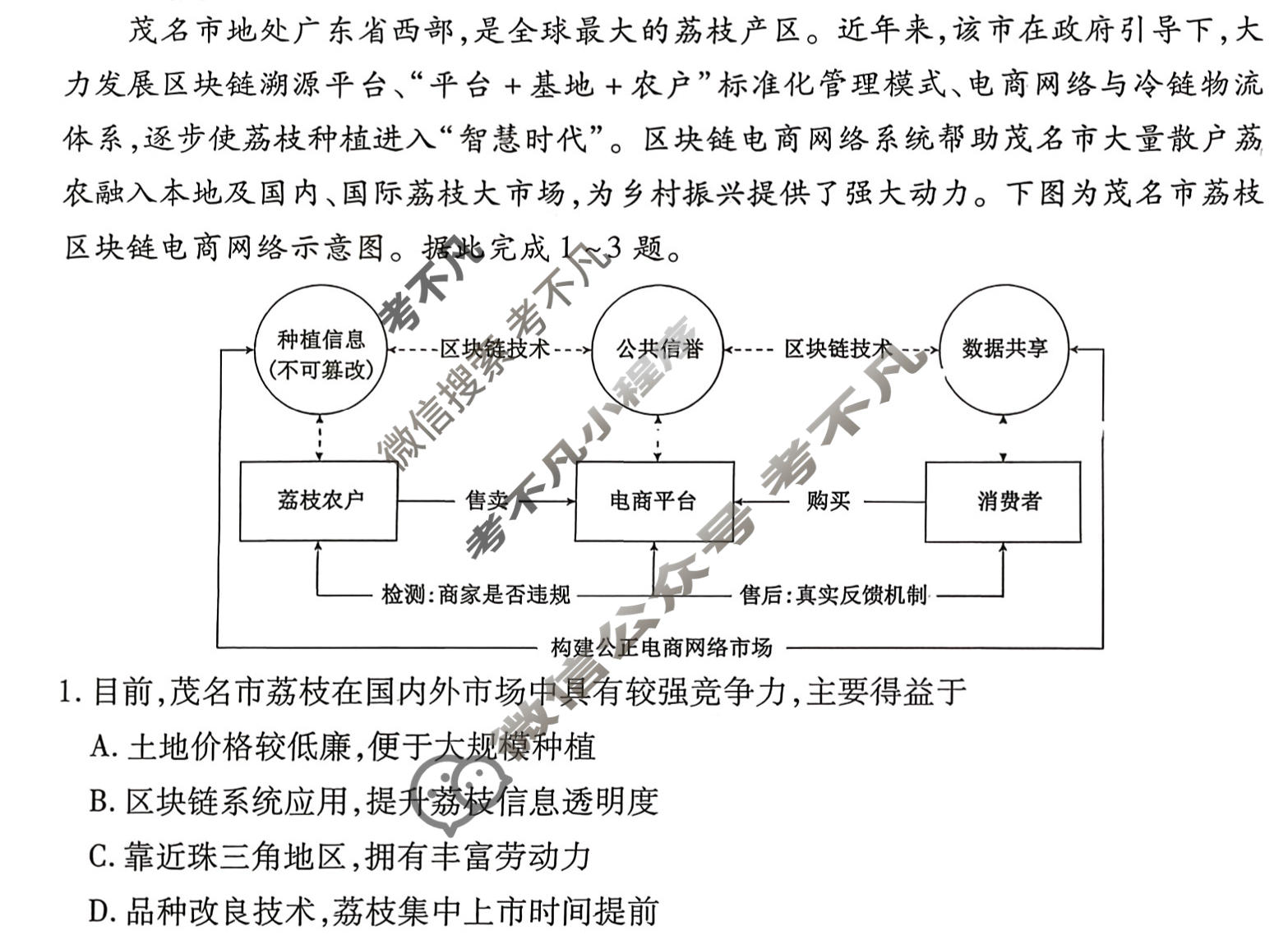 2026年衡水金卷先享题·调研卷 普通高中学业水平选择性考试模拟试题 地理Y(一)1试题