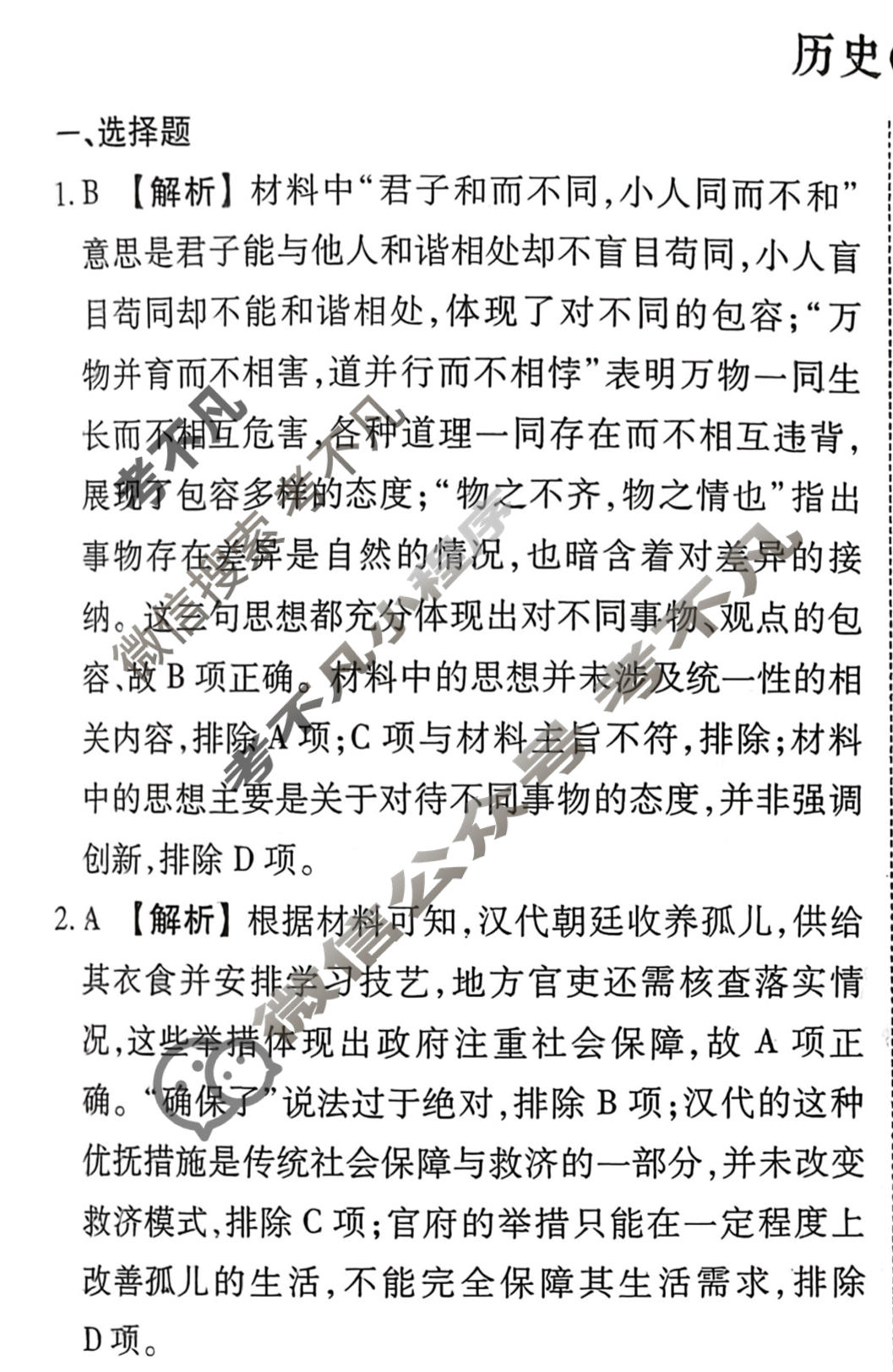 2026年衡水金卷先享题·调研卷 普通高中学业水平选择性考试模拟试题 历史Y(五)5答案