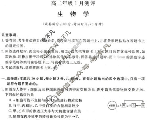 河南省2025-2026学年高二年级上学期1月测评生物试题